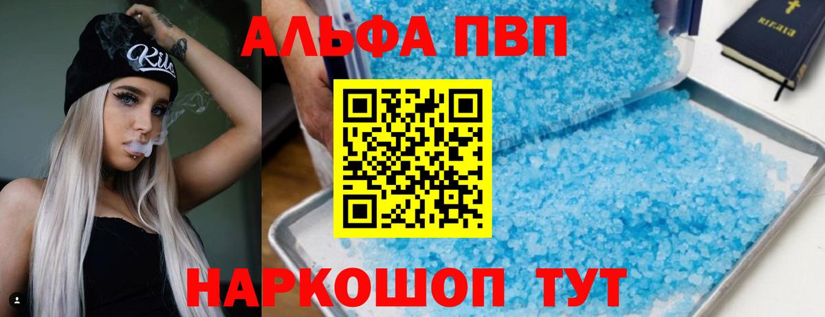 где купить наркоту  Вход с VPN  Биробиджан  Альфа ПВП Crystall  Alfa_PVP СК КРИС 