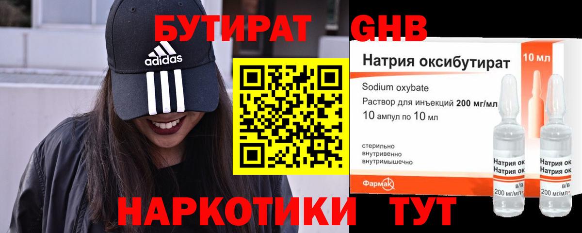 Биробиджан  Бутират  Вход с VPN  БУТИРАТ жидкий экстази 