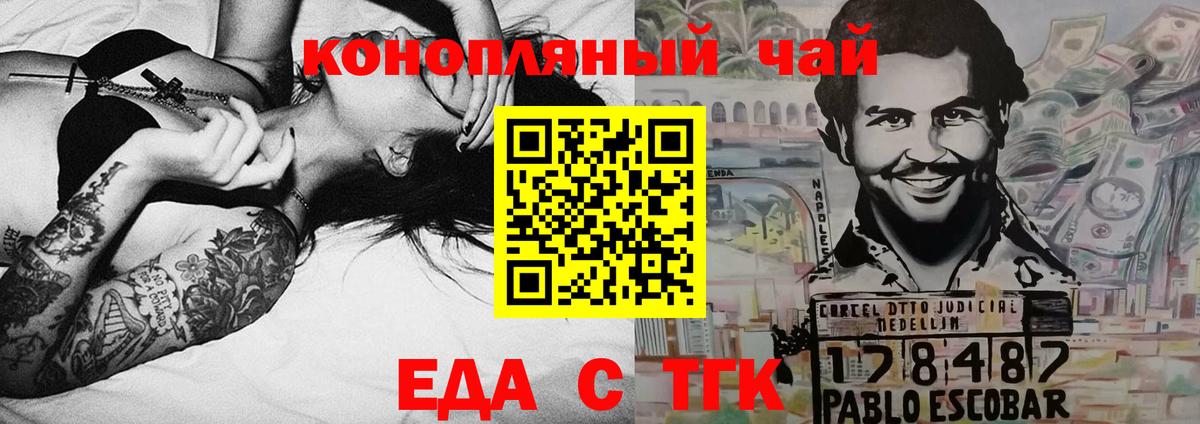 Еда ТГК конопля Биробиджан