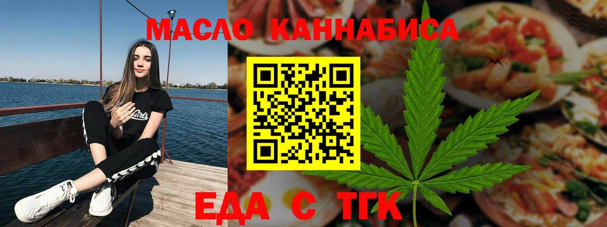 Cannafood конопля  Вход с VPN  Биробиджан 