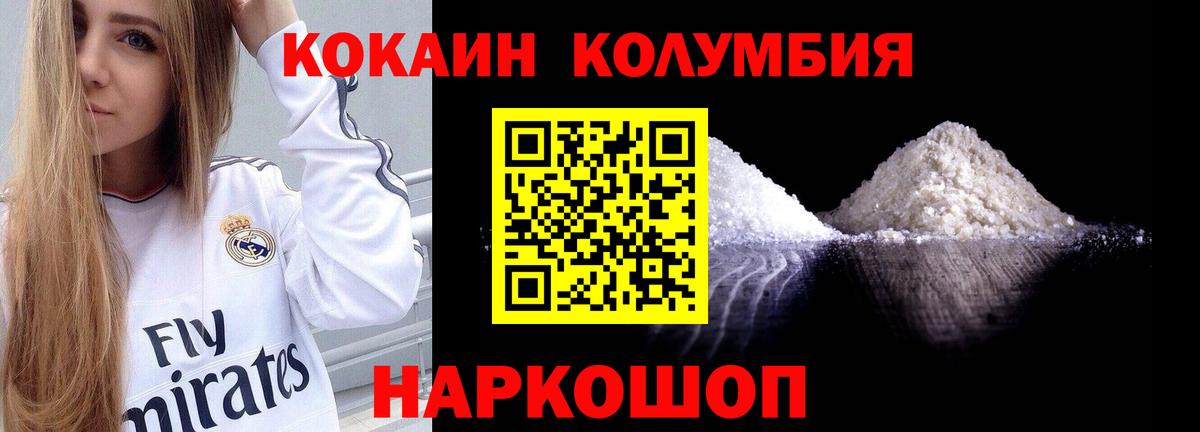 КОКАИН Columbia Биробиджан