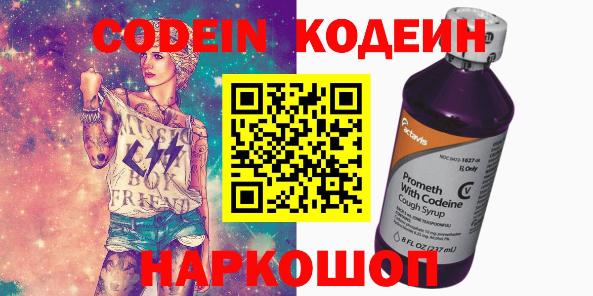 Кодеиновый сироп Lean напиток Lean (лин)  Вход с VPN  Биробиджан  Кодеиновый сироп Lean Purple Drank 