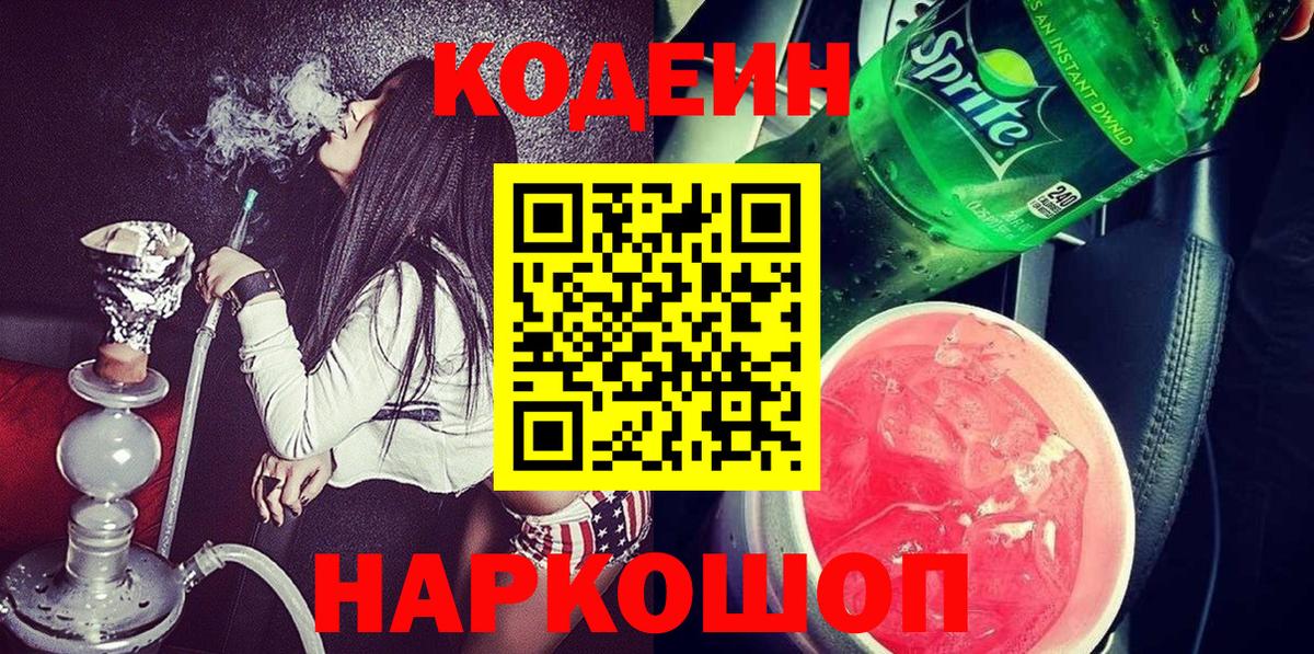 Codein Purple Drank Биробиджан