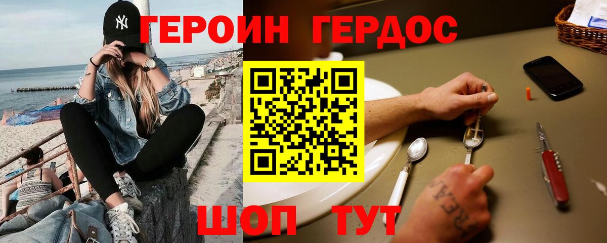 Героин хмурый  Вход с VPN  Героин  Биробиджан 