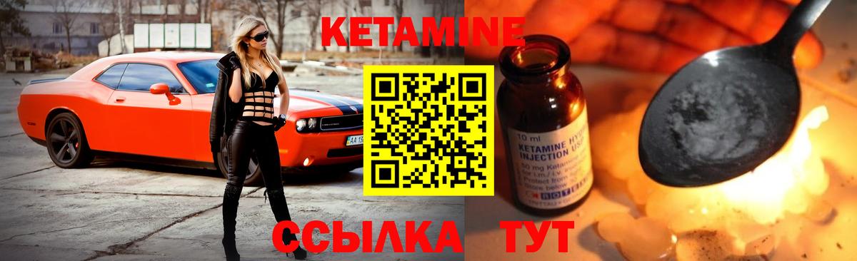КЕТАМИН ketamine Биробиджан
