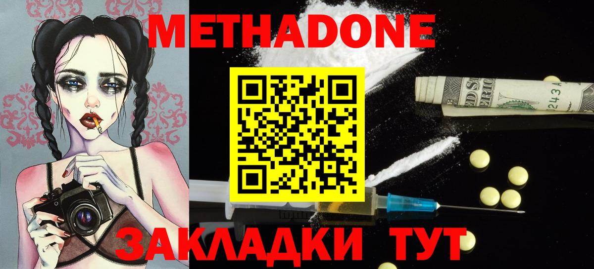 Метадон VHQ Биробиджан