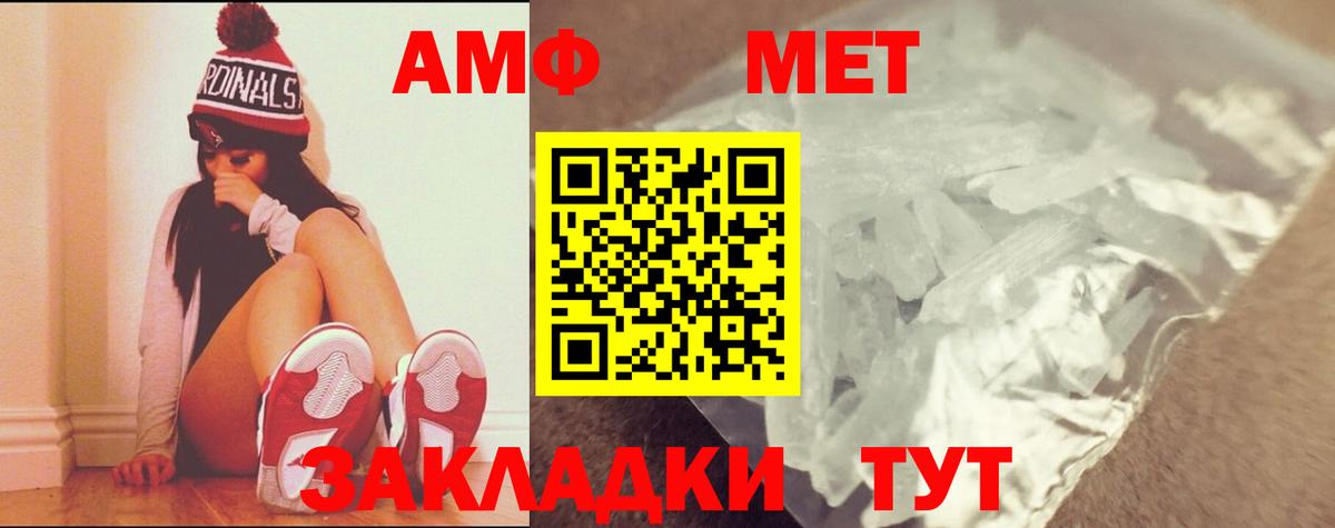 Метамфетамин винт Биробиджан